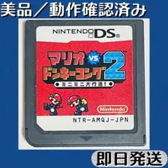 상태좋음 動作確認済み DSソフト マリオvs.ドンキーコング2 ミニミニ大行進!