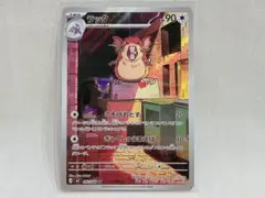 ラッタ　AR　ムニキスゼロ　ポケモンカード