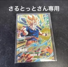 ドラゴンボール 孫悟空