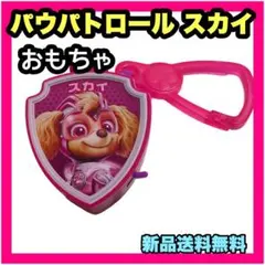 パウパト パウパトロール マック ハッピーセット スカイ おもちゃ