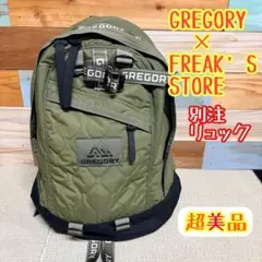 【希少コラボ】GREGORY × FREAK’S STORE 別注 リュックのサムネイル