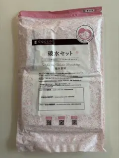 dacco 破水セット