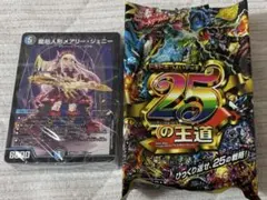 ドキドキつよいデッキ 25の王道 ヨビニオン・マルル 龍后人形 メアリー