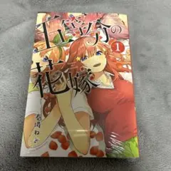 2025年最新】五等分の花嫁0巻の人気アイテム - メルカリ