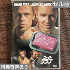 【セル版】ファイト・クラブ DVD