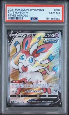 ニンフィアV SA PSA7 S6a イーブイヒーローズ 083/069 - メルカリ