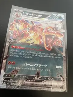 リザードンex RR SV3 黒炎の支配者 066/108 ポケモンカードのサムネイル