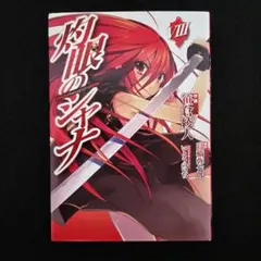 初版】七つの魔剣が支配する 1巻 コカライズ版 えすのサカエ - メルカリ