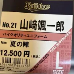 2026年最新】颯一郎 ユニフォームの人気アイテム - メルカリ