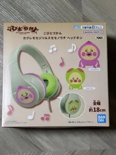 こびとづかん カクレモモジリ ＆ スモモノウチ ヘッドホンのサムネイル