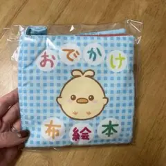 布絵本
