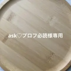 2025年最新】プロフ必読様専用の人気アイテム - メルカリ