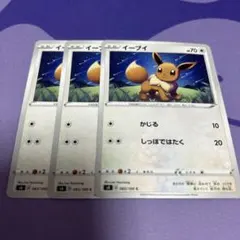 [PK0180]ポケカ イーブイ ポケモンカード 3枚セット