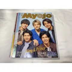 Myojo「2021／10月号」切り抜き