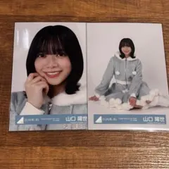 山口陽世 君しか勝たん 直筆 生写真 Yahoo!オークション -「山口陽世 生写真」の落札相場・落札価格