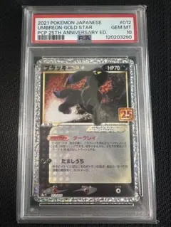 【PSA10】ブラッキー25th PROMO 012/025