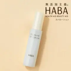 HABA SQUALANE SPA LOTION 30mLのサムネイル