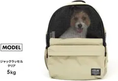 LIFE LIKE ペット用キャリーリュック サンドベージュのサムネイル