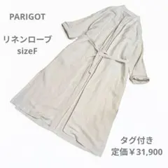 タグ付　PARIGOT リネン はおり ローブ カーディガン 麻 レーヨン 春夏のサムネイル
