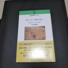 グレート・ギャツビー