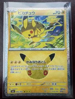 ポケモンカード ピカチュウ 045/103 30th