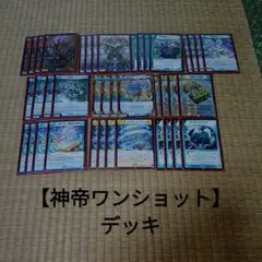 2026年最新】神帝デッキの人気アイテム - メルカリ