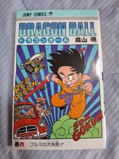 初版】旧装版 DRAGON BALL (39) ドラゴンボール 鳥山明 集英社 - メルカリ