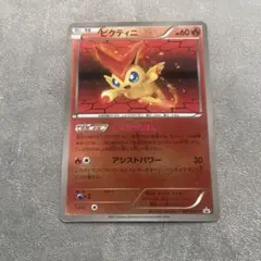 ビクティニ PROMO BW-Pプロモカード 109/BW-P - メルカリ