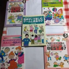 高齢者レクリエーションゲーム本　まとめて5冊