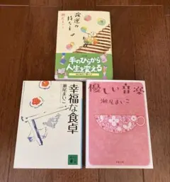 瀬尾まいこ 文庫本 3冊セット まとめ売り