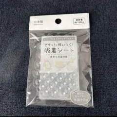 セリア ピタッ！と吸いつく！ 吸着シート 便利な両面吸盤のサムネイル