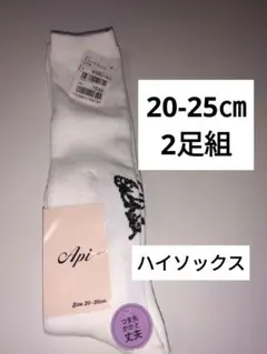 新品未使用　子供ハイソックス2足組　20-25㎝　バタフライ柄　靴下　女の子