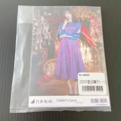 乃木坂46 5種　生写真　Under's Love アンダーver. 佐藤璃果