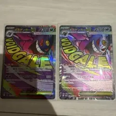 メガゲンガーexMA 2枚