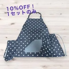 本日限定10%OFF！　　　　　　　　　　　　ハンドメイドエプロン３点セット