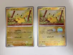 【状態A 2枚】ピカチュウ　モンスターボールミラー　2枚　151 モンボミラー