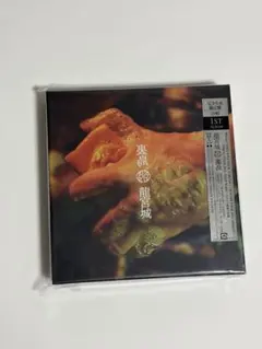 龍宮城 裏島 完全生産限定盤B (CD+3BD) - メルカリ