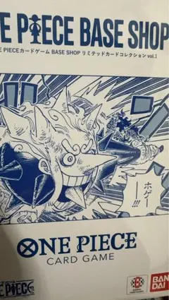 ONE PIECE BASE SHOP リミテッドカードコレクション vol.1