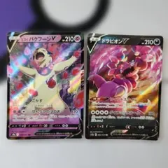 ポケモンカード ヒスイバクフーンV ドラピオンV 2枚セットのサムネイル