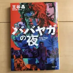 初版】バオー来訪者② 荒木飛呂彦 - メルカリ