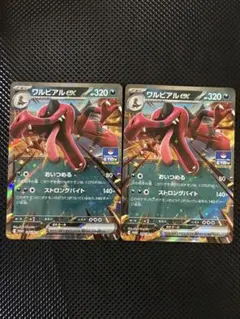 ワルビアルex 2枚セット PROMO 046/M-P ジムバトル
