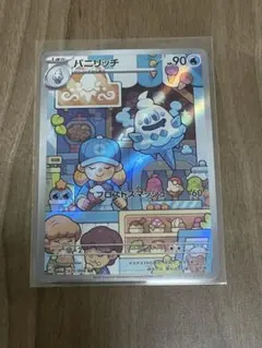 2026年最新】バニリッチ arの人気アイテム - メルカリ