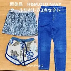 美品ストレッチデニム＋ボタニカル柄短パン＋お洒落スカート120cm