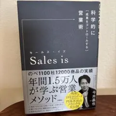 Sales is 今井晶也著