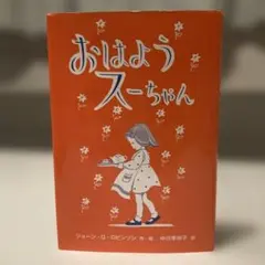 2025年最新】スーちゃんグラムの人気アイテム - メルカリ