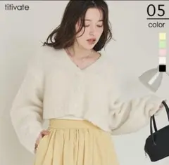 titivate クロップド起毛ニットカーディガン☆オフホワイト☆