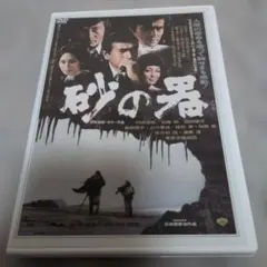 砂の器('74松竹/橋本プロ) Blu-ray - メルカリ