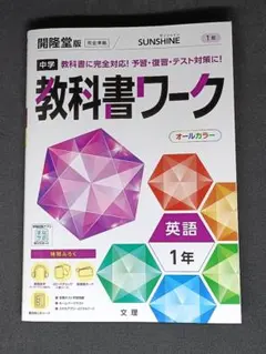 中学教科書ワーク 開隆堂 英語 1年