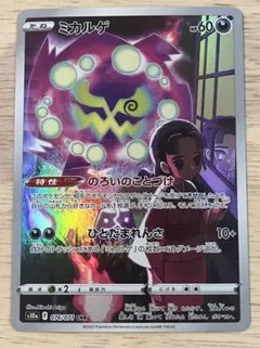 2026年最新】ミカルゲ chr psa10の人気アイテム - メルカリ