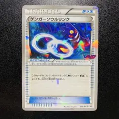 ポケモンカード ゲンガーソウルリンク 055/XY-P プロモ Vジャンプ